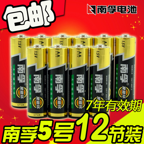 包邮原装正品南孚电池12粒装5号电池lr6 aa聚能环碱性电池五号