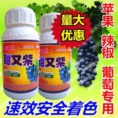 甜又紫葡萄着色剂 三天红至5天催熟 崔红剂素 增光素增甜 防裂果