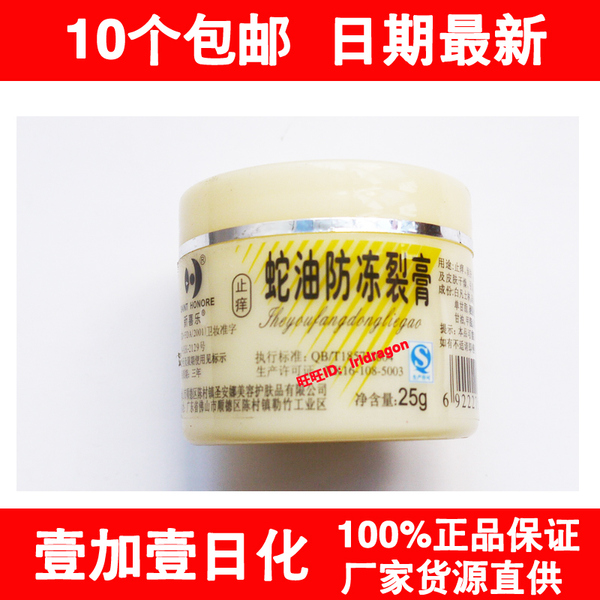 10个包邮 正品新喜乐蛇油防冻裂膏 止痒润肤皮肤干燥起皮屑带防伪