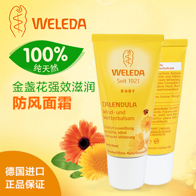 维蕾德weleda金盏花宝宝防风特润面霜30ml