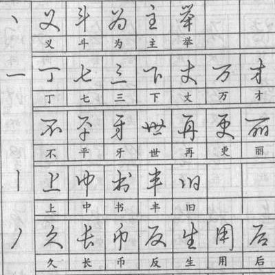 a2黄若舟钢笔快写字帖行草书速写字体钢笔字帖硬笔书法电子版60页