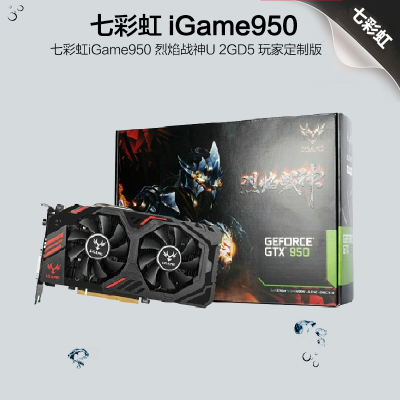 七彩虹gtx950 2g顯卡 igame950 烈焰戰神u 2gd5超660 750ti r9 37