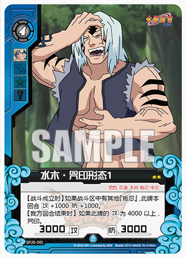 零次元tcg 火影忍者 第四弹 普卡 水木·咒印形态1 bp20-041