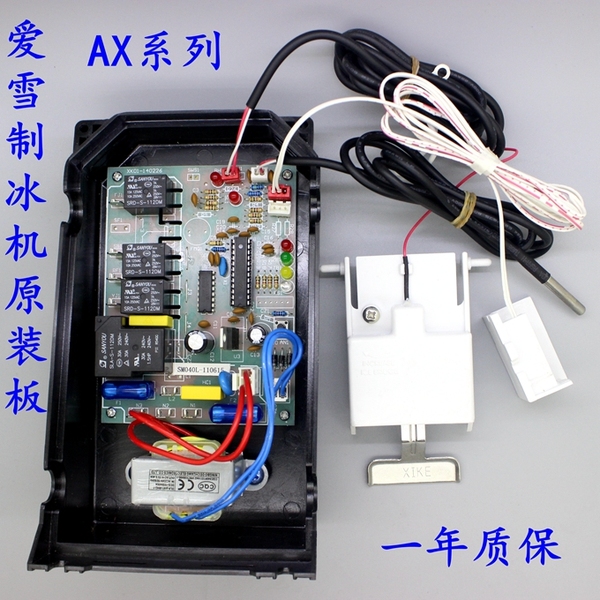 製冰機電腦板控制板主板控制器愛雪原裝製冰機電腦板寖水式製冰機