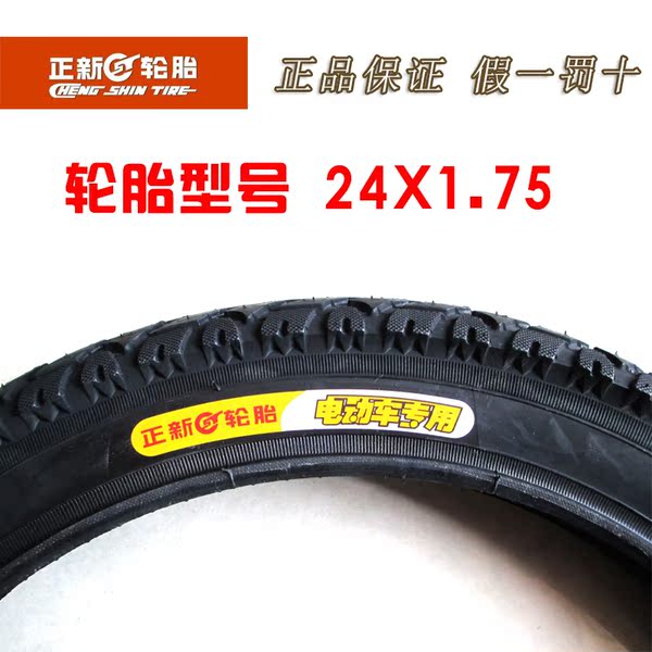 包郵正品正新輪胎電動車外胎 24*1.75電動車外胎24x1.75外胎