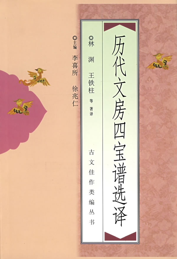 3 fold [ audience ] genuine four treasures of ancient spectrum Xuanyi / classical masterpiece Class Code Books