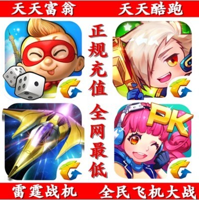 全民飞机大战超神750钻石穿越火线CF王者荣