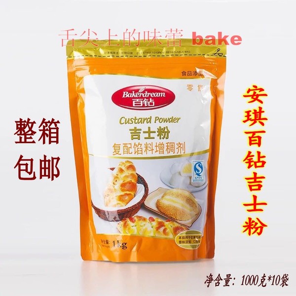 安琪百钻吉士粉1000g*10袋 复配馅料增稠剂 烘焙原料必备整箱包邮