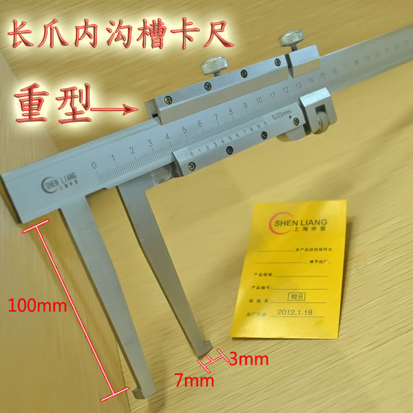 正品申量內溝槽遊標卡尺30-300*0.02mm 腳長150mm/長爪內徑卡尺