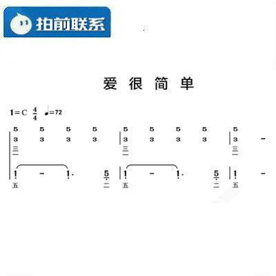 爱很简单 陶喆 c调简易 指法 有试听 钢琴双手简谱 共3页