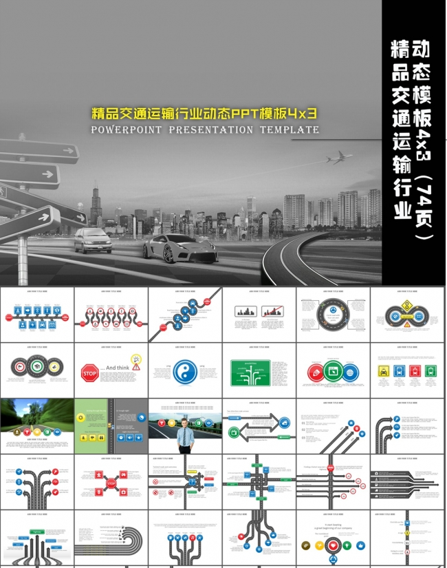 74页精品交通运输行业道路工程建设项目计划工作总结动态PPT