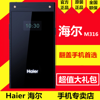 正品Haier/海尔M316商务智能翻盖大字大声按键男款老年人手机移动