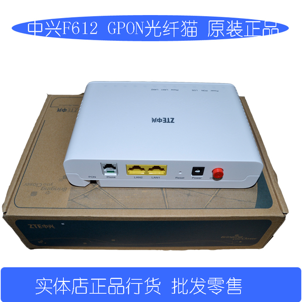 中兴f612 光纤猫 gpon 联通 移动 光纤猫支持iptv固定电话光纤猫