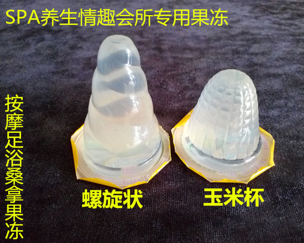 按摩果冻足浴果冻桑拿果冻spa养生情趣会所专用果冻超值特价批发