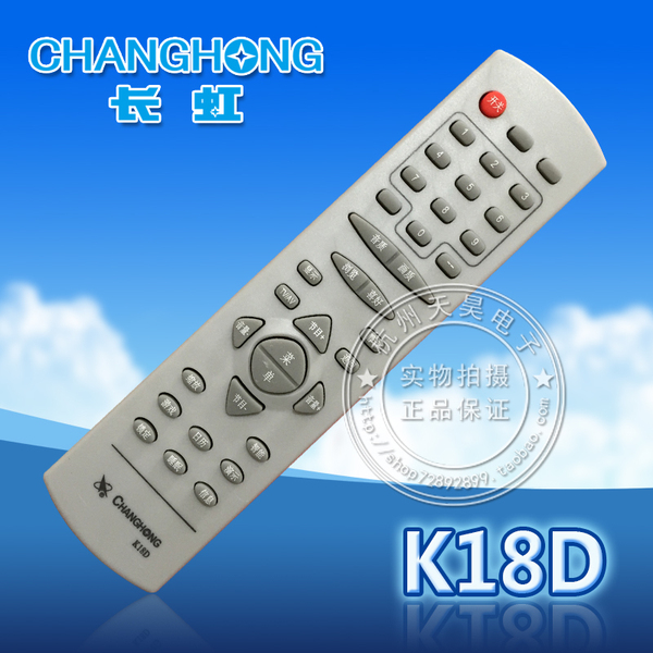 精品長虹電視機遙控器k18d=k18e pf3418e sf2991e 25933 hd29933