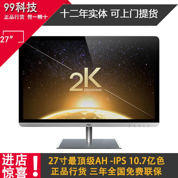 拍立減hkc/惠科t7000pro 27寸頂級ips屏液晶顯示器2k高分辨率plus