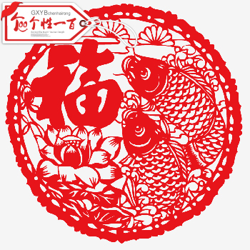 年年有余福 卷轴剪纸礼品吉祥大红铁窗花福字门画装饰大型设计贴