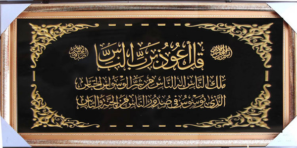 公司开张业木质牌匾定做穆斯林古兰经清真言雕刻字画经文沙发客厅
