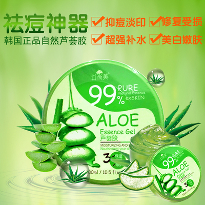 井尚美 芦荟胶300ml 99%芦荟原液 保湿补水 滋润护肤正品包邮