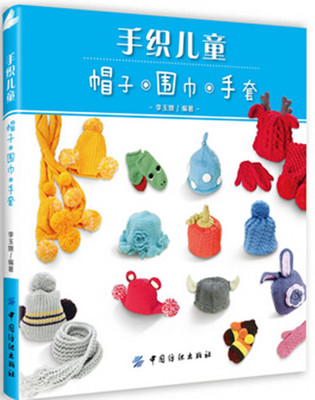 帽子·围巾·手套 宝宝短靴 单鞋 凉鞋 毛线编织教程书籍 手工编织