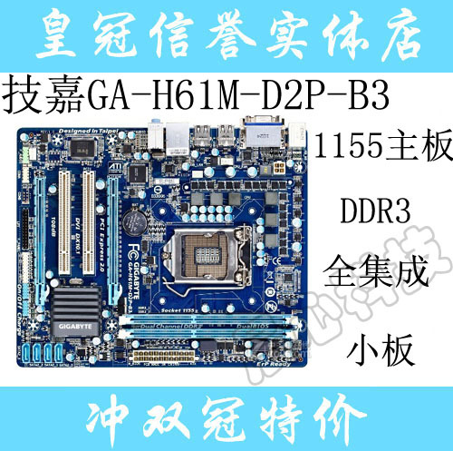 1155主板 集成顯卡 技嘉 ga-h61m-d2p-b3 ddr3 小板 全固態 h61