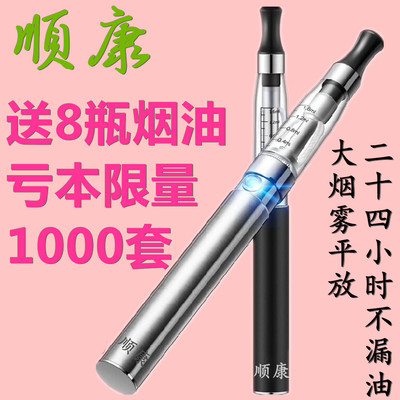 标题优化:男女正品大烟雾电子烟套装 顺康戒烟产品最有效的蒸汽水烟戒烟器