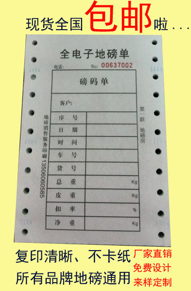 电子地磅单 过磅单打印纸二联三联四联a9 d2 称重仪表专用磅码单