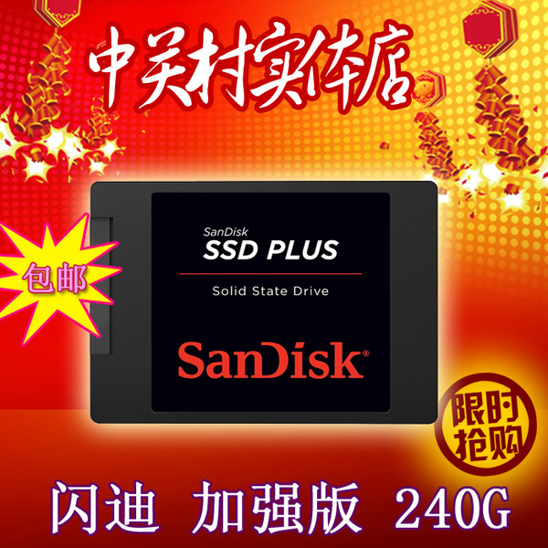 sandisk/闪迪 sdssda-240g ssd固态硬盘 加强版 同至尊高速 x110