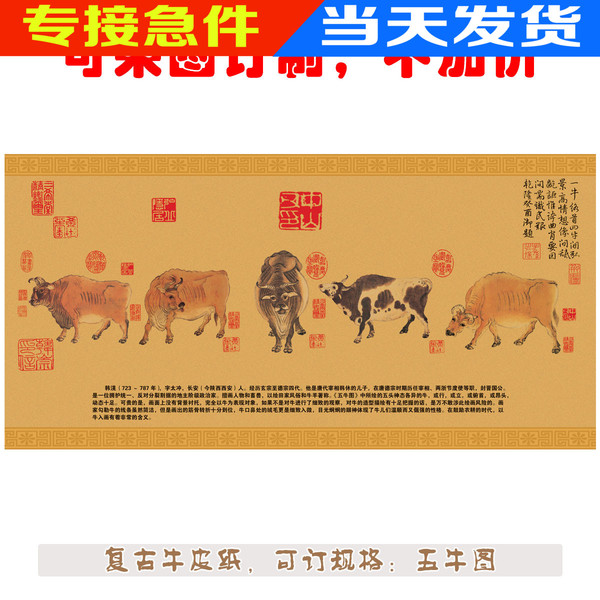 五牛图牛皮纸海报大学生宿舍寝室怀旧复古五子牛咖啡客厅装饰画