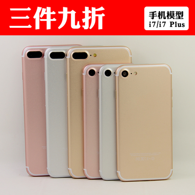 信乐通 苹果iphone7手机模型机苹果7仿真iphone7pro手机模型plus