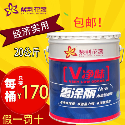 紫荆花漆 惠涂丽乳胶漆 内墙油漆涂料 白色彩色 墙面漆 20公斤