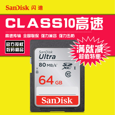 闪迪sd卡64g佳能单反相机内存卡6d 70d 60d d7100 尼康存储卡80m