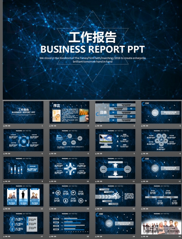 震撼星空主题商务工作报告2015年公司个人企业终结业绩PPT 模