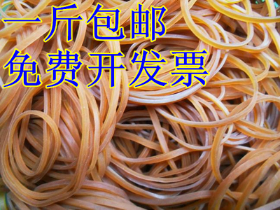 加宽橡皮筋/牛皮筋直径7.5cm(宽度4mm)15元一斤 1斤包邮开票
