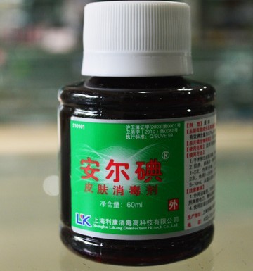 上海利康 安尔碘皮肤消毒剂Ⅰ型 家用消毒液1型 60ml 买3送1