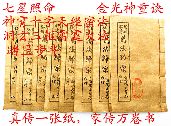 万法归宗 茅山道家秘籍 九阳真经 隐身术 藏身躲影 武功武学秘籍
