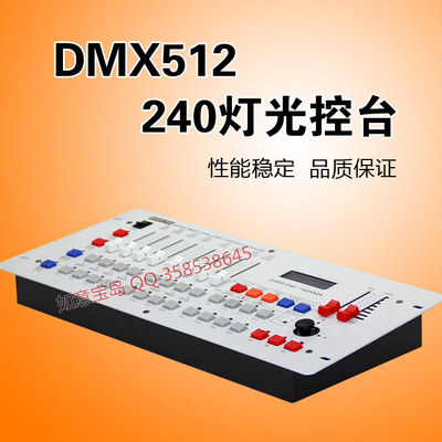 dmx512控制台帕灯240控台192控台舞台灯光遥控摇头灯led帕灯控台_价格