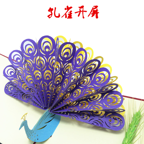 立体贺批发孔雀开屏卡3d剪纸卡片生日新开张祝福卡通用明信片特价