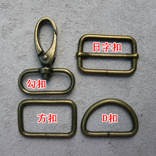 古铜色金属大肚钩勾扣d扣日字扣方扣提手带书包带挎背包带配件