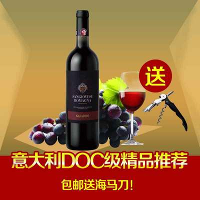 【意大利原装进口红酒 DOC级别】罗马伽帝桑