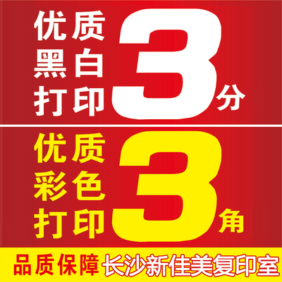 实体店复印打印服务 打字复印激光70g数码快印 a4印刷店特价包邮