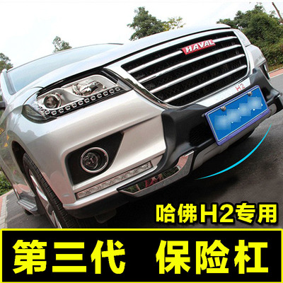 特价15新款长城哈弗h2保险杠改装前后护杠专用前后杠哈佛haval h2
