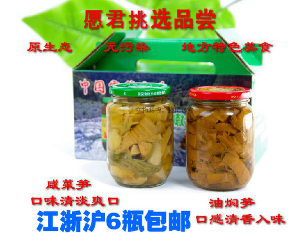 宁波奉化溪口特产农家自制油焖笋 咸菜笋 6瓶包邮羊尾笋即食罐头