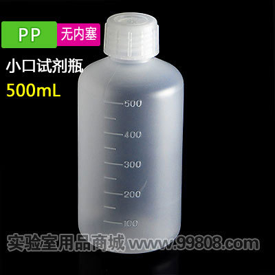 asone进口pp塑料小口试剂瓶500ml pp刻度瓶细口瓶 亚速旺半透明瓶