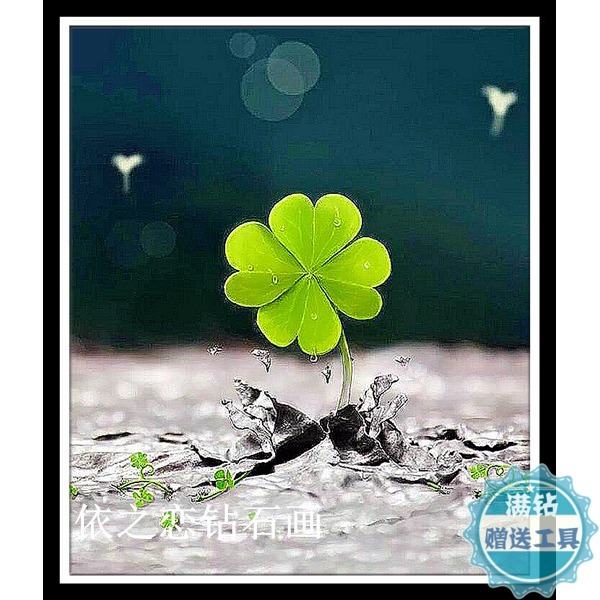 diy满钻贴钻画简单艺术幸运四叶草钻石画十字绣方钻圆钻钻石绣