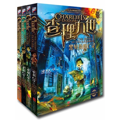 查理九世(1-4)雷欧幻像 畅销书籍 童书 儿童文学 正版