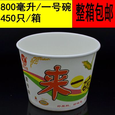 一次性纸碗一号纸碗打包外卖碗纸碗带盖批发800ml纸碗450只/箱