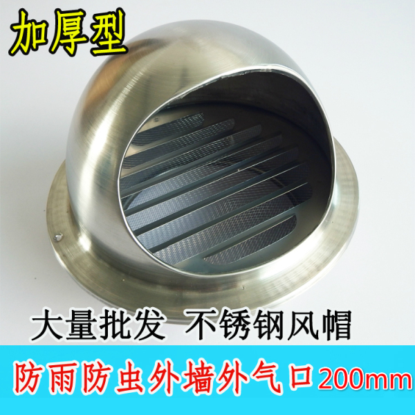 正品加厚不锈钢外气口防雨帽卫生间通风换气扇排风帽外墙风帽200