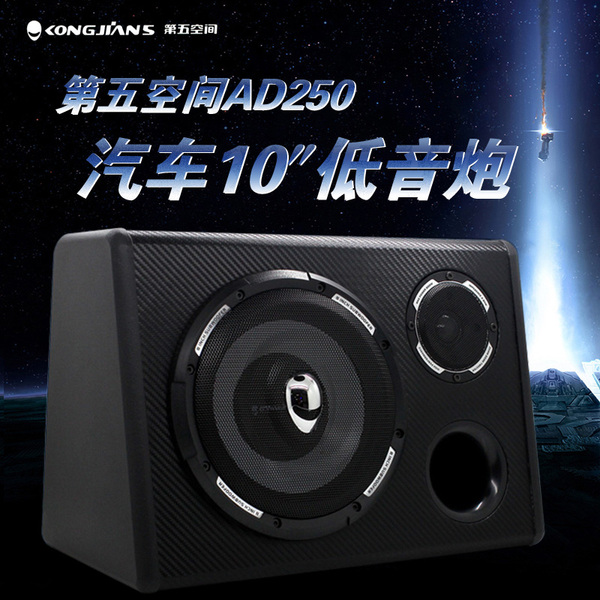 第五元素 ad250车载 10寸有源低音炮 大功率音响音箱 带高音