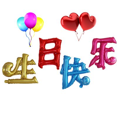 中文汉字生日快乐派对用品彩色铝膜字母气球宝宝生日庆典装饰布置